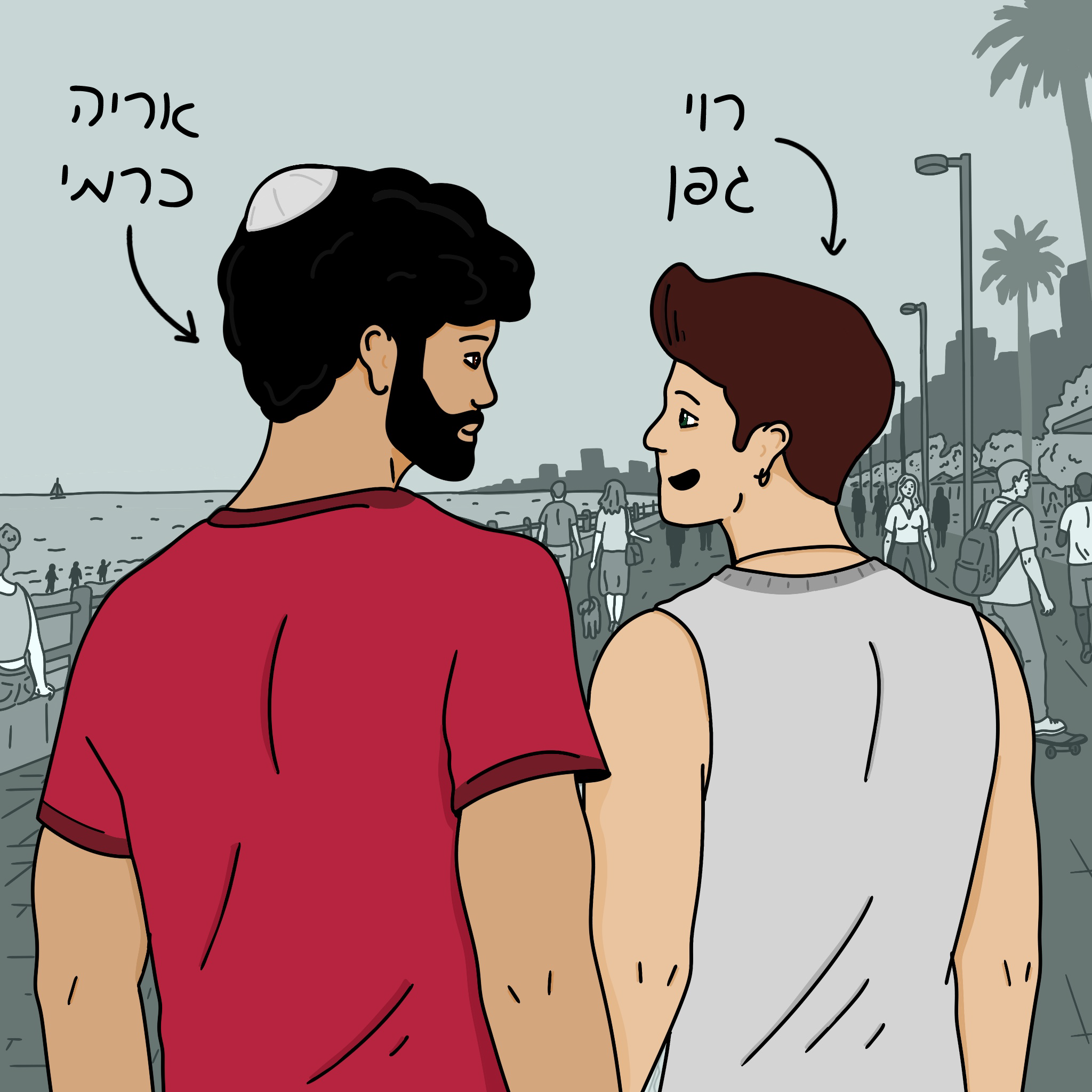 שתי דמויות מאחור על הטיילת, עם שמות הדמויות מסומנים