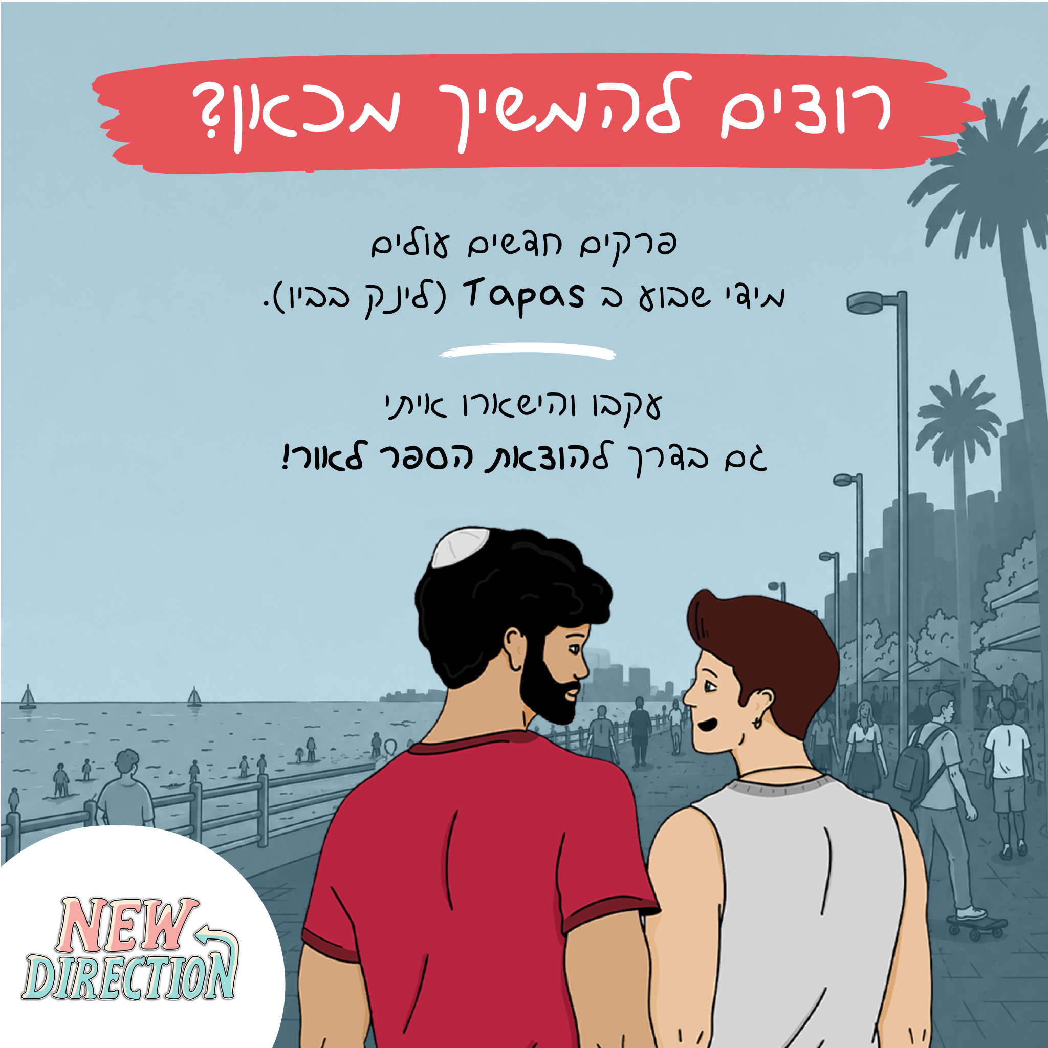 שתי דמויות יושבות עם כוסות קפה, עם טקסט הסיפור