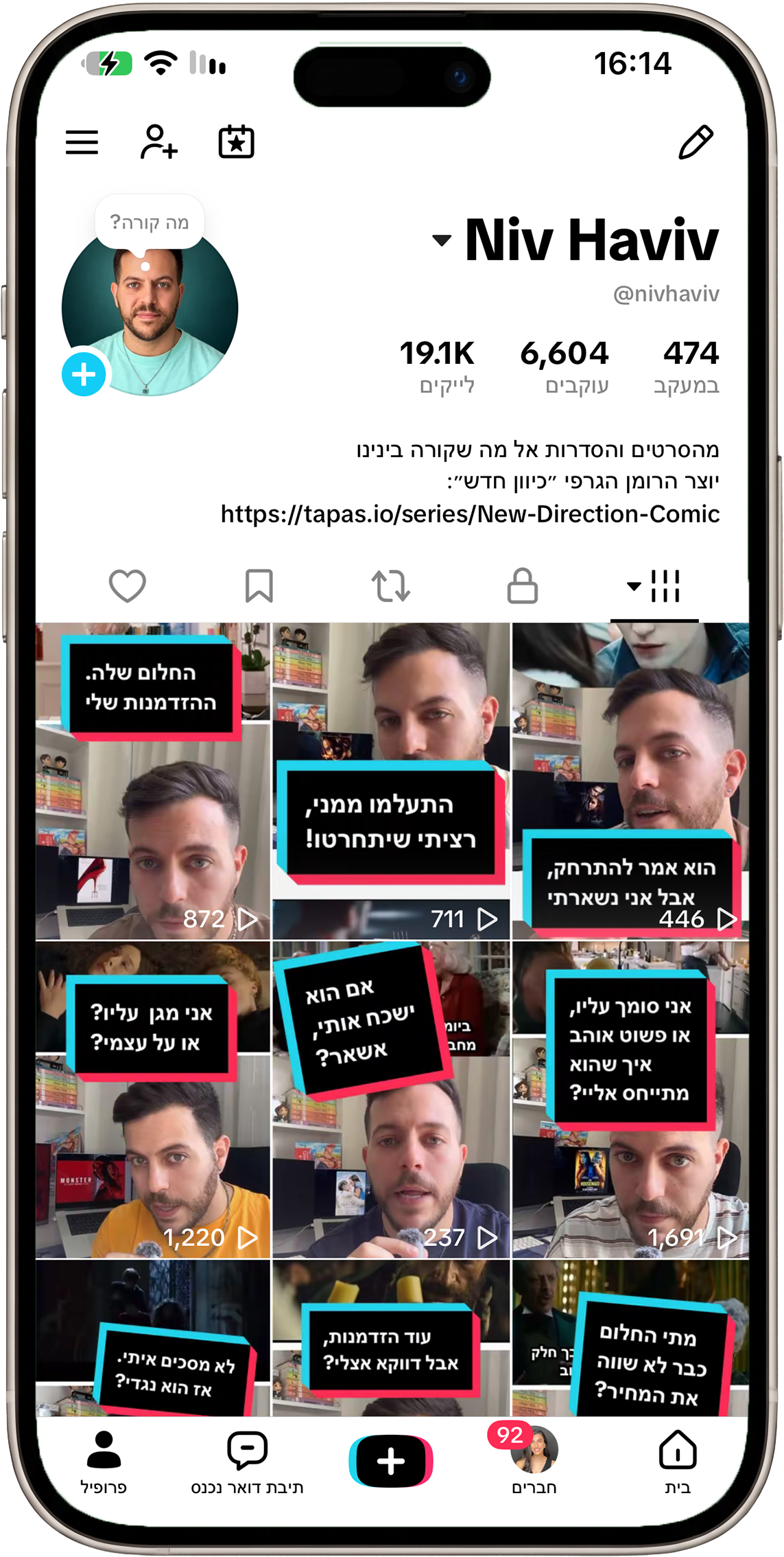 מסך הפרופיל בטיקטוק עם סרטוני הרשת
