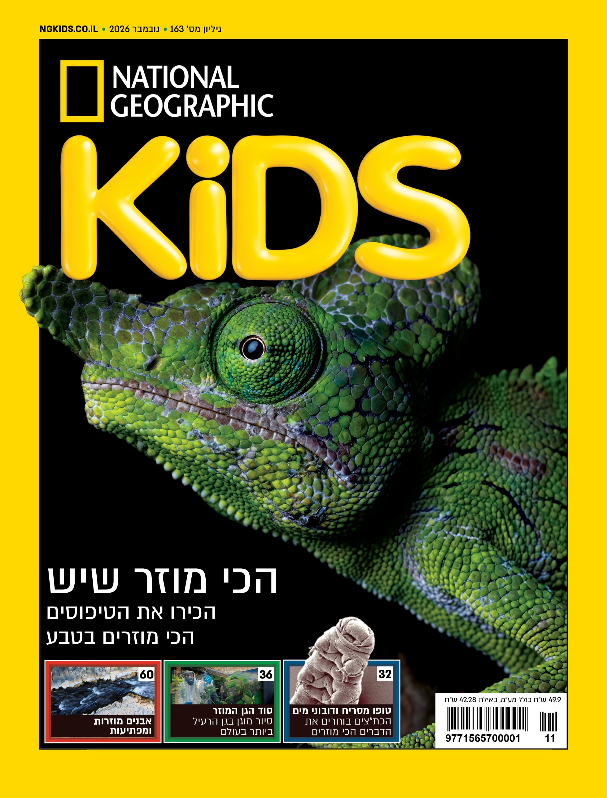 כריכת נשיונל ג׳יאוגרפיק קידס, גיליון נובמבר 2026: הכי מוזר שיש