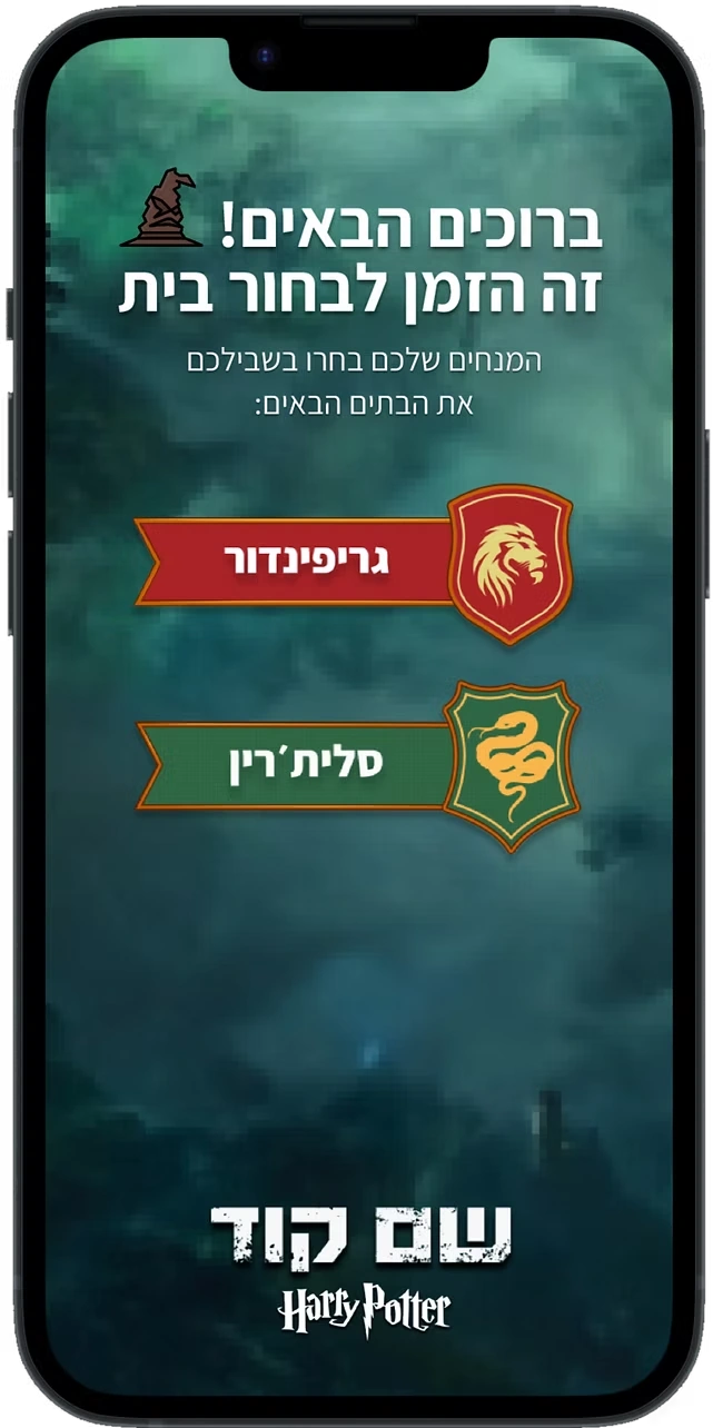 מסך בחירת הבית במכשיר השחקנים: שני בתים, גריפינדור וסלית׳רין