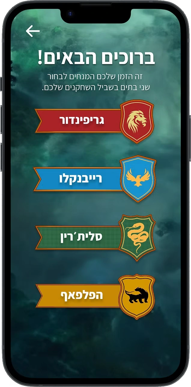מסך בחירת הבית במכשיר המנחים: ארבעה בתים, גריפינדור, רייבנקלו, סלית׳רין והפלפאף
