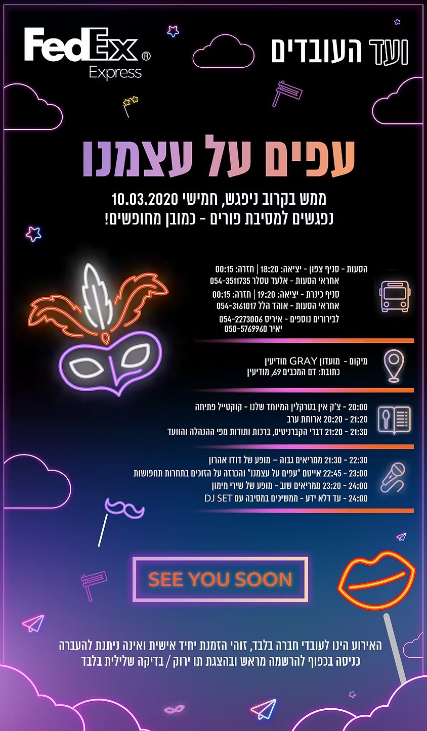 הזמנה בעברית לאירוע פורים: רקע כהה, אלמנטים בסגנון ניאון, מסיכה, פרטי האירוע ולוח זמנים