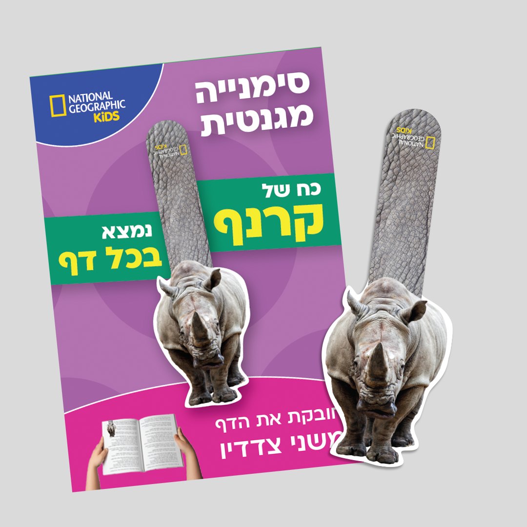 הדמיית סימניית קרנף באריזה