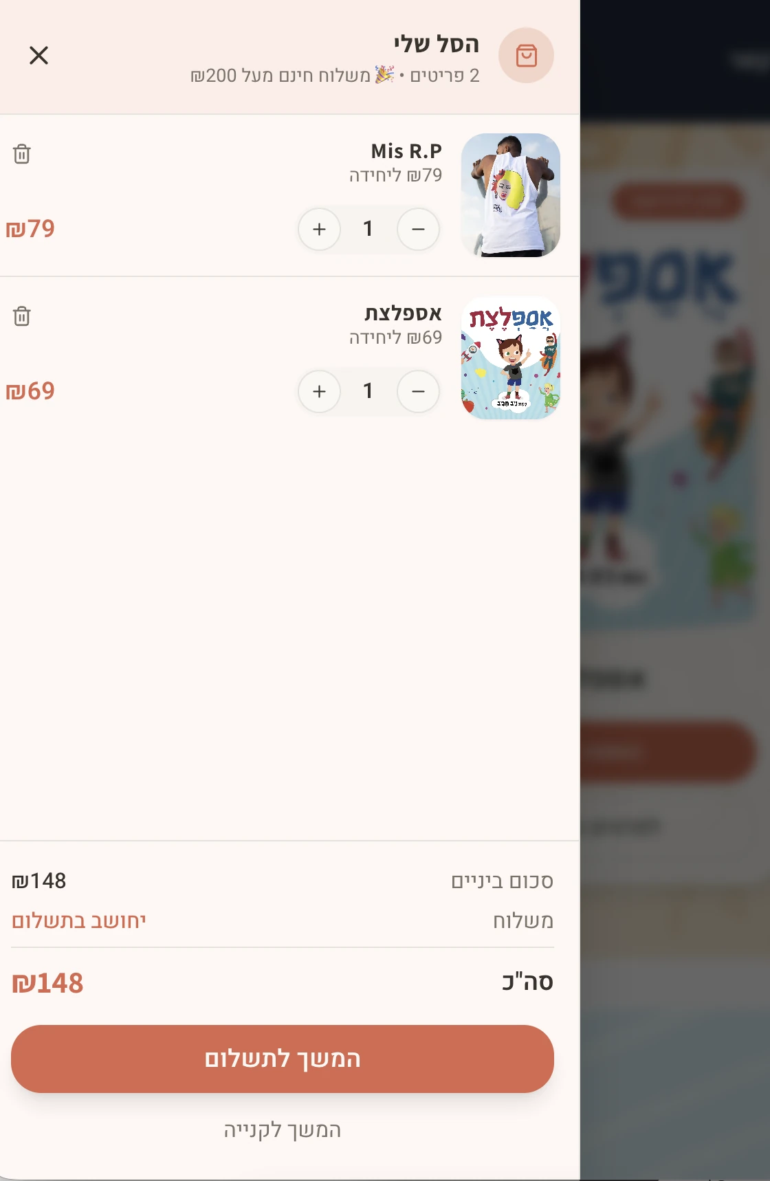 מגירת סל הקניות באתר: שני פריטים, סכום ביניים וכפתור המשך לתשלום