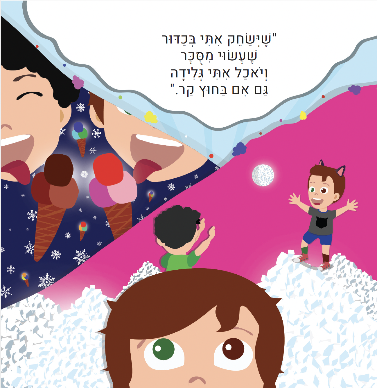 עמוד מתוך הספר אספלצת