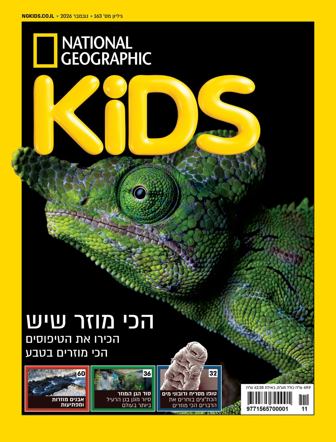 כריכת National Geographic Kids, גיליון 163, נובמבר 2026