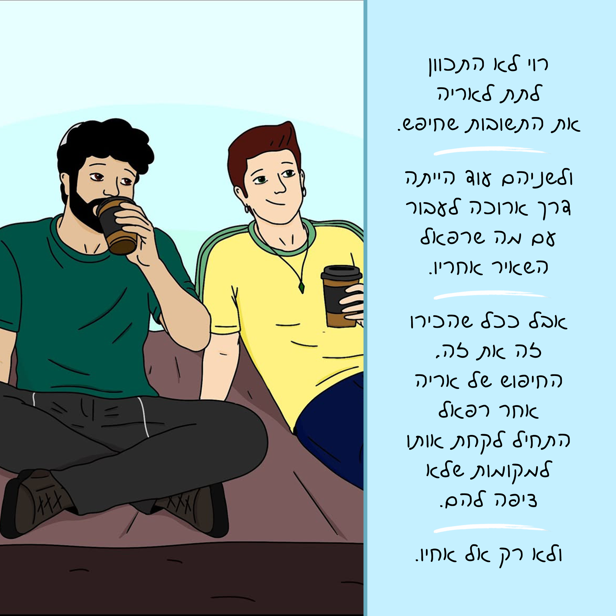 שתי דמויות יושבות עם כוסות קפה, עם טקסט הסיפור