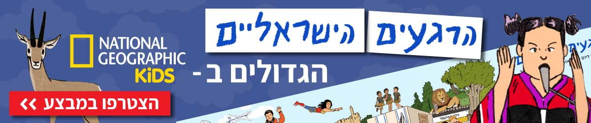 באנר רחב, הדגולים ב־נשיונל ג׳יאוגרפיק קידס