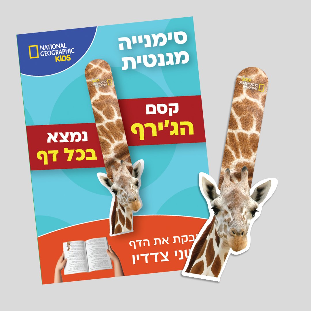 הדמיית סימניית ג׳ירף באריזה