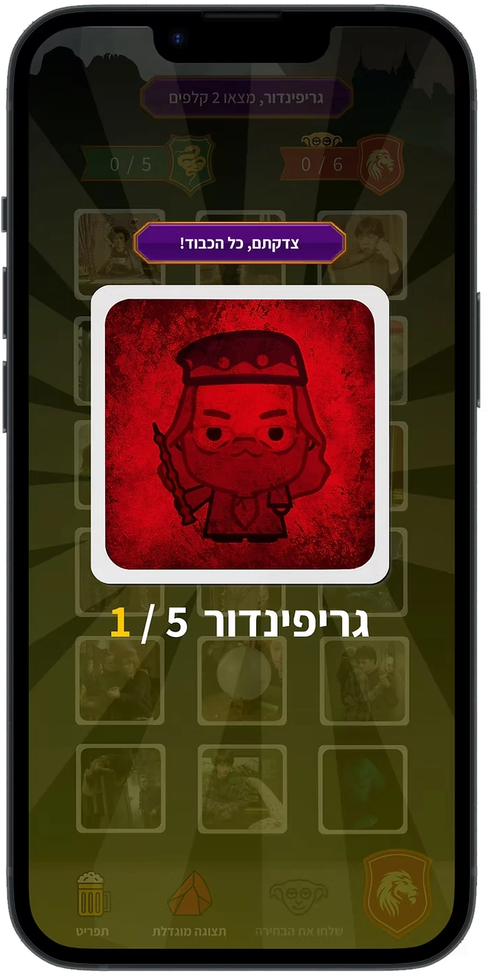 מסך משוב על בחירה נכונה: קלף שנחשף מעל לוח המשחק וספירת התקדמות של בית גריפינדור