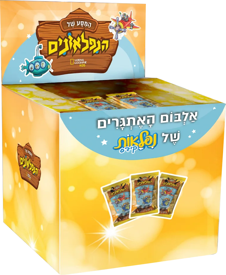 הדמיית קופסת תצוגה צהובה לחבילות הקלפים, עם הכיתוב אלבום האתגרים של נפלאות קידס